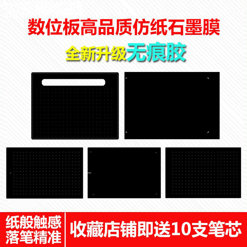 wacom数位板类纸石墨贴膜保护膜图片