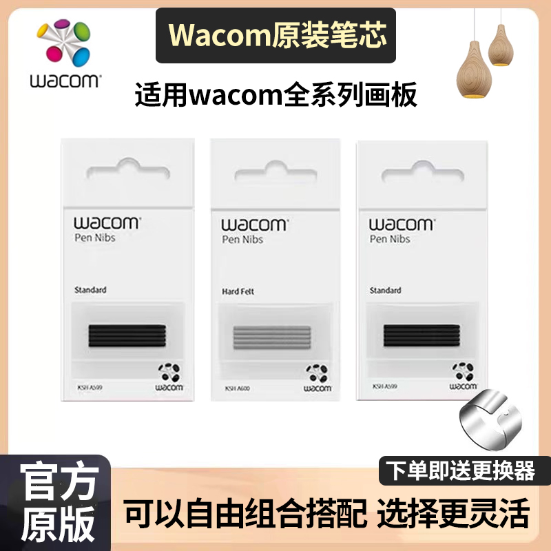 Wacom数位板笔芯CTL672 671 472影拓笔头6100 660手绘板毛毡笔尖