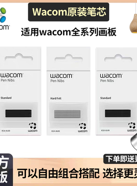 Wacom数位板笔芯CTL672 671 472影拓笔头6100 660手绘板毛毡笔尖