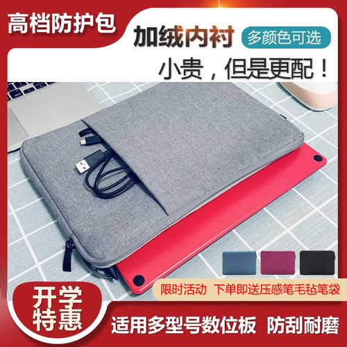 wacom数位板加厚防护包