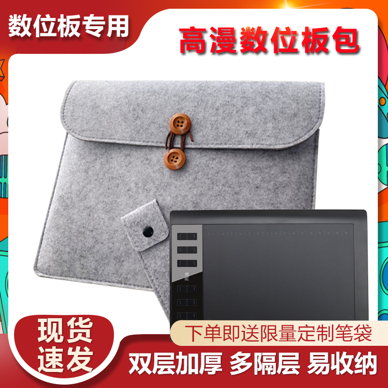 高漫1060M7友基绘王H16防护包毛毡包