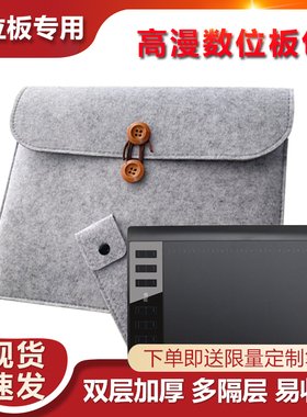 高漫1060pro数位板保护套M6 M7手绘板G16数位屏友基绘王H16防护包