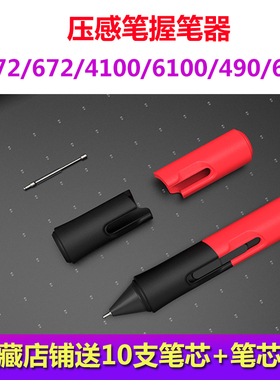 数位板握笔器CTL472/672/4100/6100/690手绘板压感笔套适用wacom