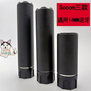 金属铝制Socom消音器装饰模型14逆牙锦明司俊416精击军典LDT通用