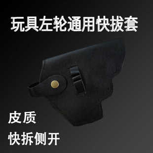 小月亮左轮HB暗夜刀客韦伯利通用枪套快拔套儿童玩具枪配件