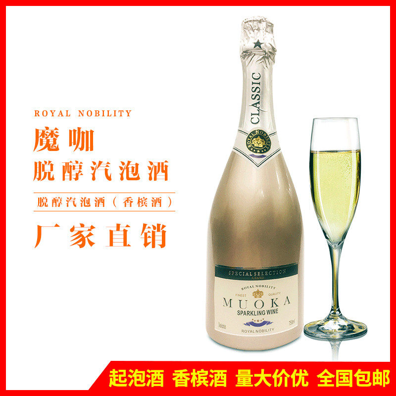 整箱起泡酒 魔咖脱醇汽泡酒直销供应无醇气泡酒起泡酒葡萄酒红酒