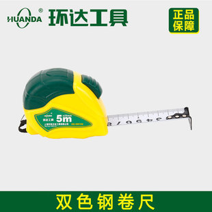 环达工具卷尺钢尺5米7.5米高精度测量工具不锈钢距离测量仪尺子