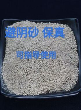 农家自采阴砂避阴砂碎阴砂劈辟阴砂沙包邮精选民间风俗保真包邮