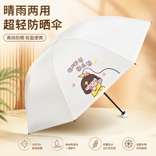 红叶UPF50+黑胶轻巧晴雨伞