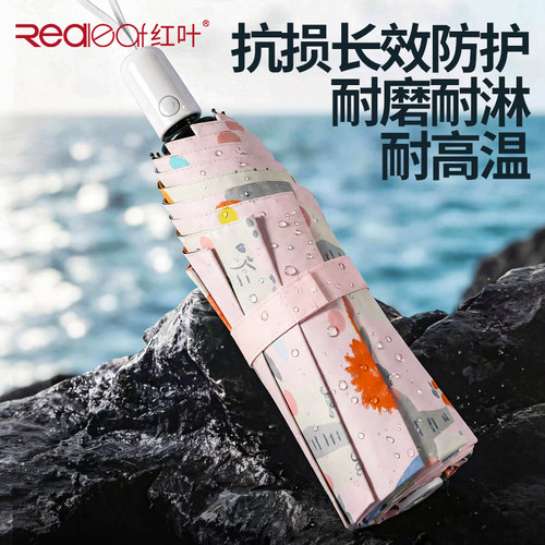 红叶upf50+防晒小巧s女遮阳伞