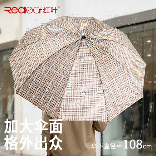 红叶格子三折反向加固防风晴雨伞