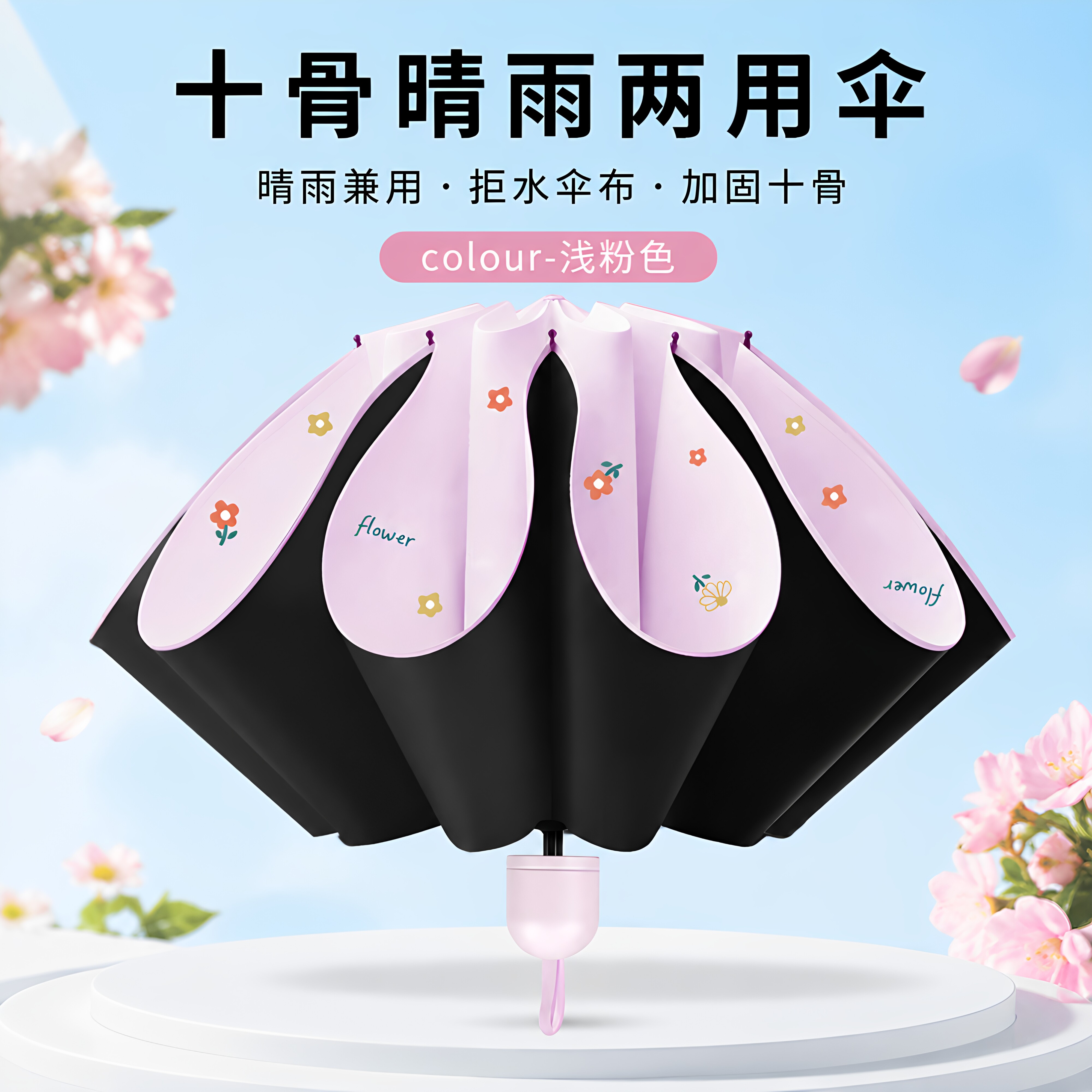 卡通三折防晒晴雨两用伞
