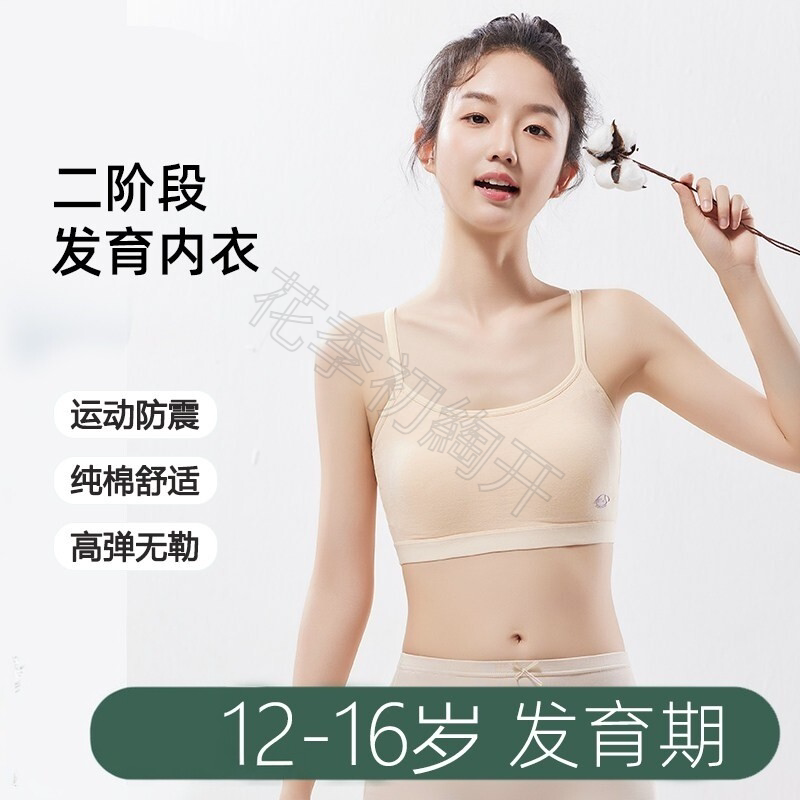 高中生少女二阶成长运动小背心初中生发育期固定杯防跑杯文胸内衣