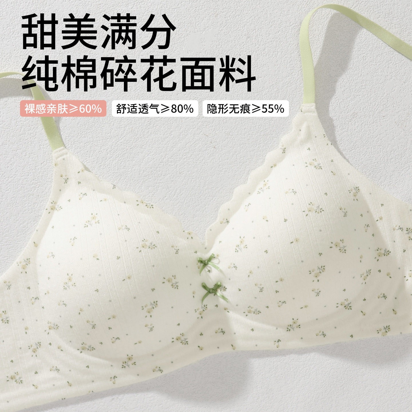 甜美蝴蝶结碎花内衣女无痕美背小胸聚拢防下垂青少年学生运动文胸