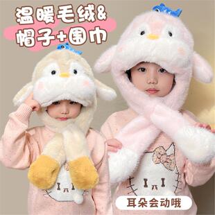 儿童耳朵会动可爱企鹅毛绒帽子围巾一体加厚保暖防寒骑车护耳帽女