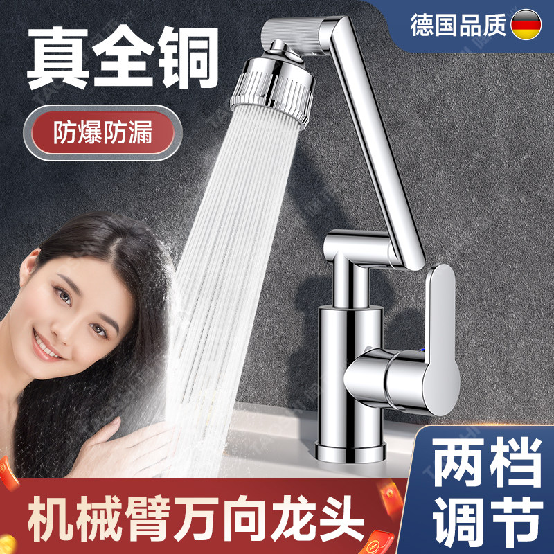全铜水龙头洗脸盆洗手盆龙头卫生间万向机械臂面盆台上厨房冷热水