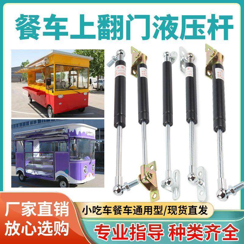 新疆包邮小吃车液压伸缩杆餐车上翻门液压拉杆小吃车配件气动杆气