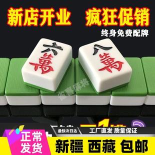 新疆西藏包邮家用麻将中号 手打麻将136张大号 手搓42/44/46大号
