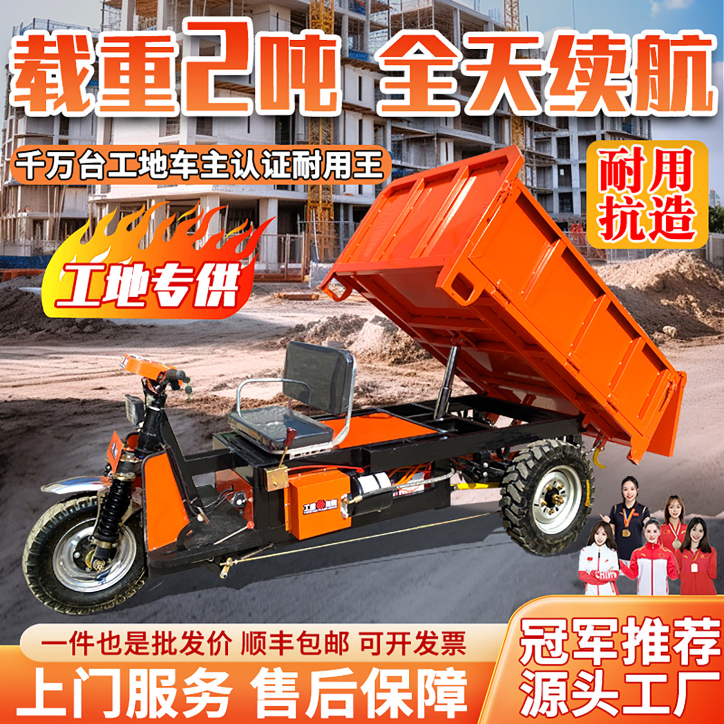 工地电动三轮车运输车砂