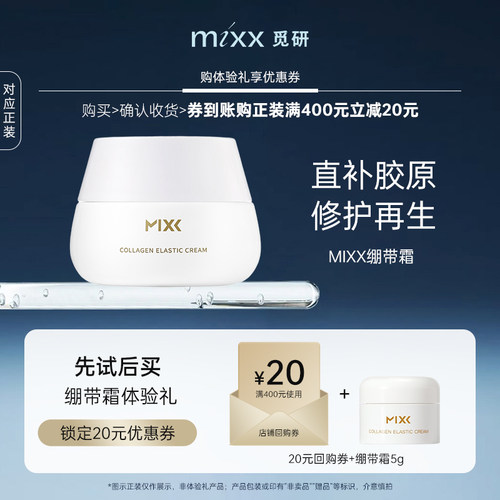 【顺手买一件】MIXX臻研胶原蛋白弹润面霜
