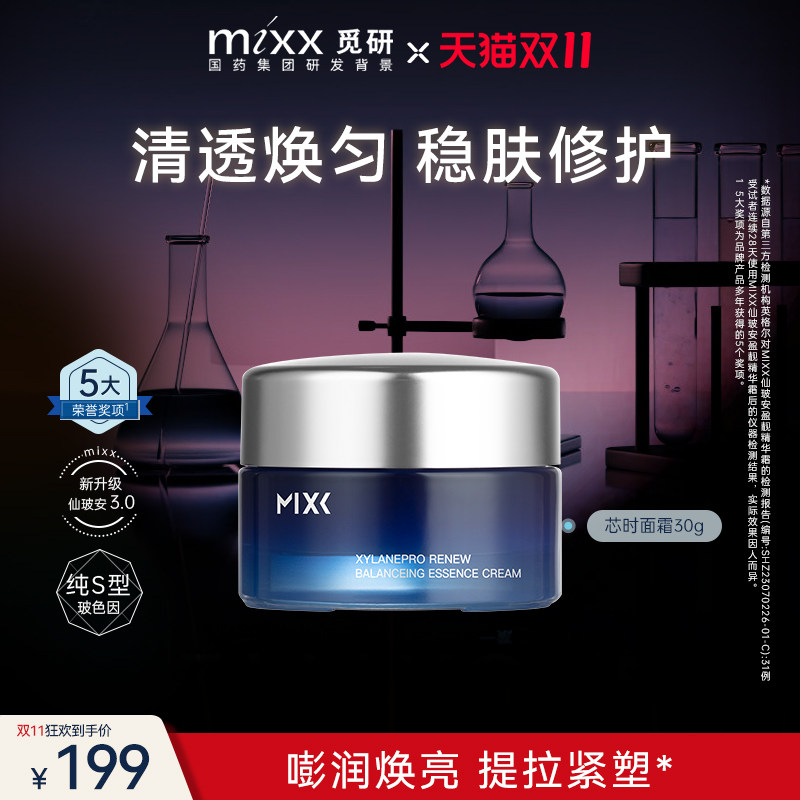 MIXX玻色因面霜紧致抗皱抗衰老滋润舒缓淡纹修护保湿芯时深海面霜