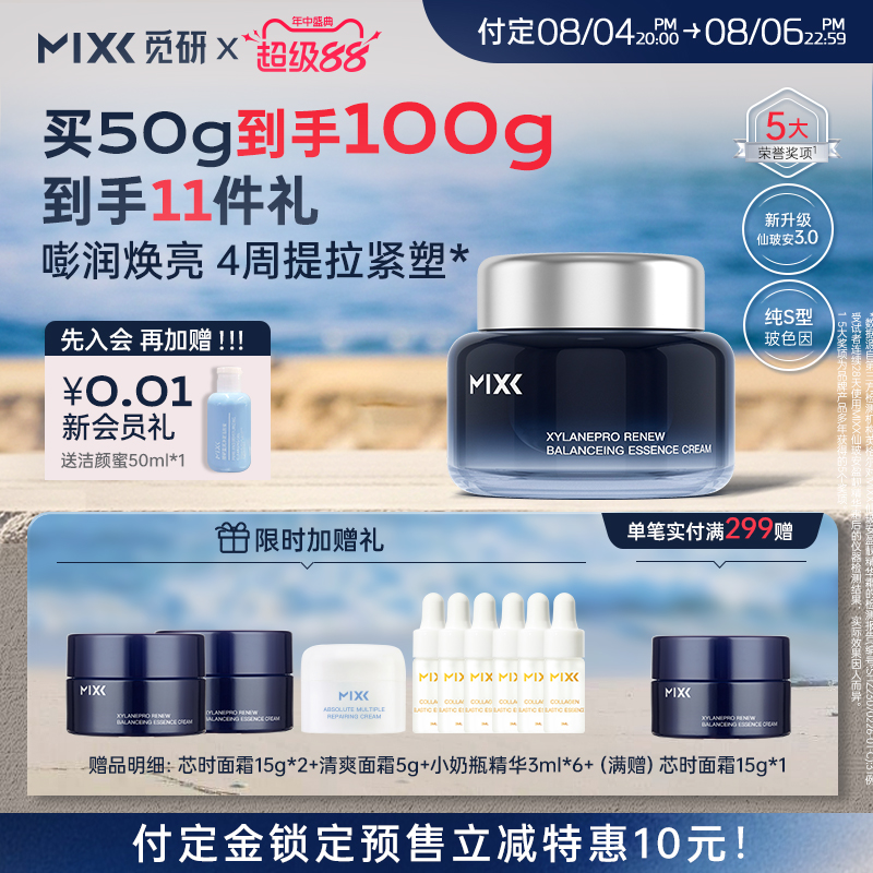 MIXX芯时面霜玻色因多肽抗老衰抗皱紧致舒缓淡纹修护保湿深海面霜