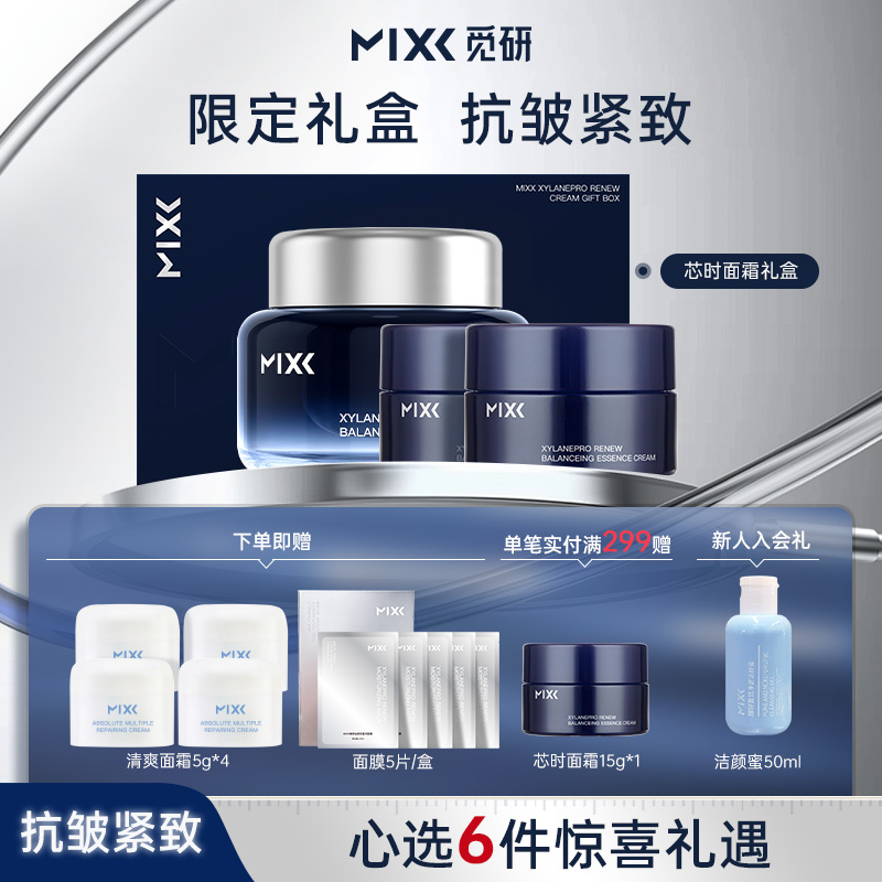 MIXX仙玻安芯时面霜3.0礼盒装修护舒缓抗老紧致