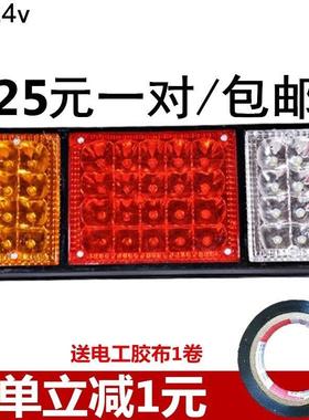 大货车140-2尾灯24V12v超亮led七彩爆闪农用车挂车电子后尾灯转向