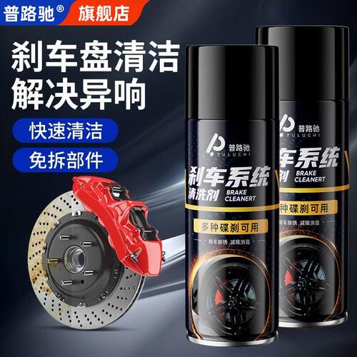汽车刹车系统清洗剂刹车盘异响消除自行车刹车卡钳防锈剂