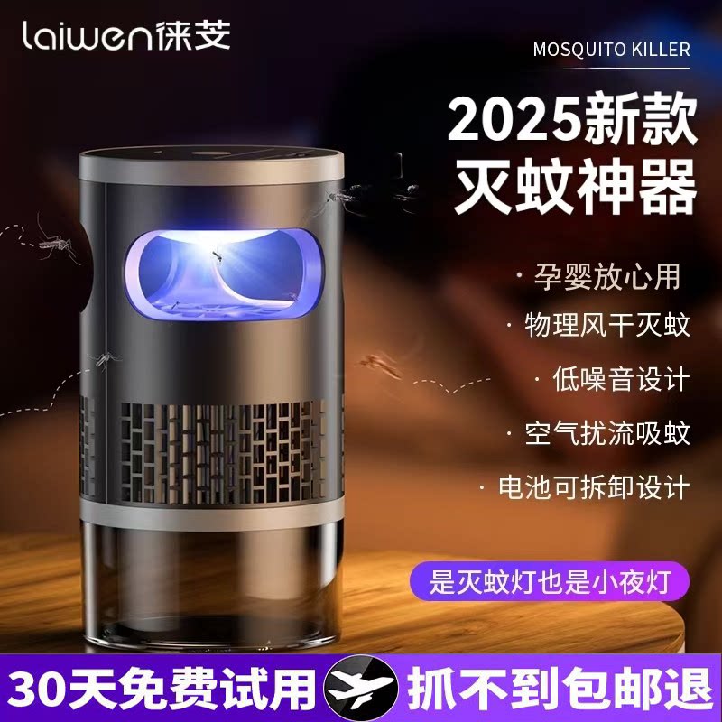 2026新款灭蚊灯家用驱蚊神器婴幼儿孕妇防蚊子室内捉苍蝇电蚊虫