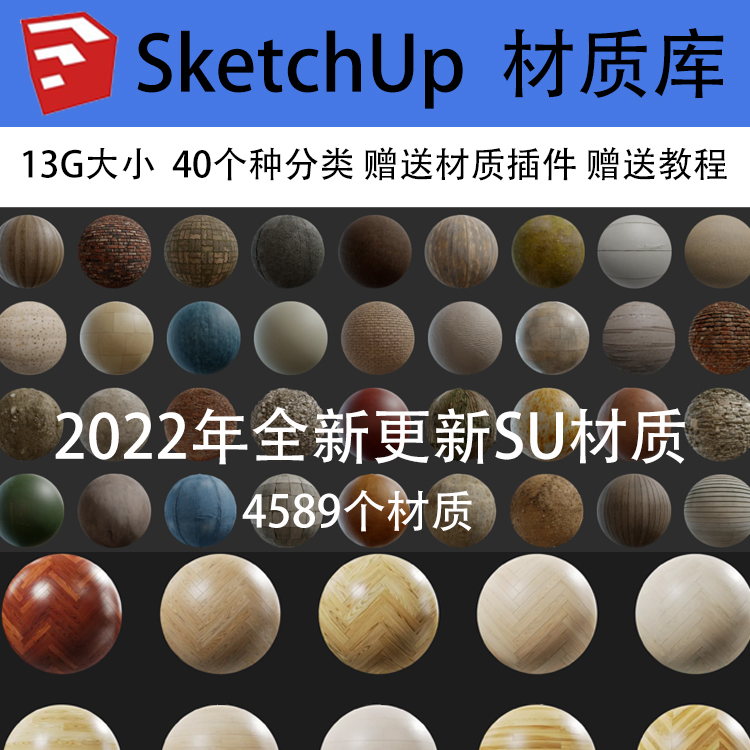 su材质库插件Enscape材质vray材质skm草图大师SketchUp材质库