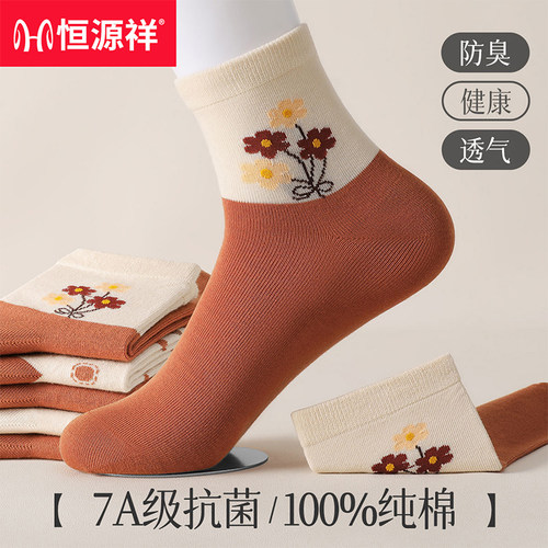 恒源祥袜子女士老年纯棉抗菌女袜