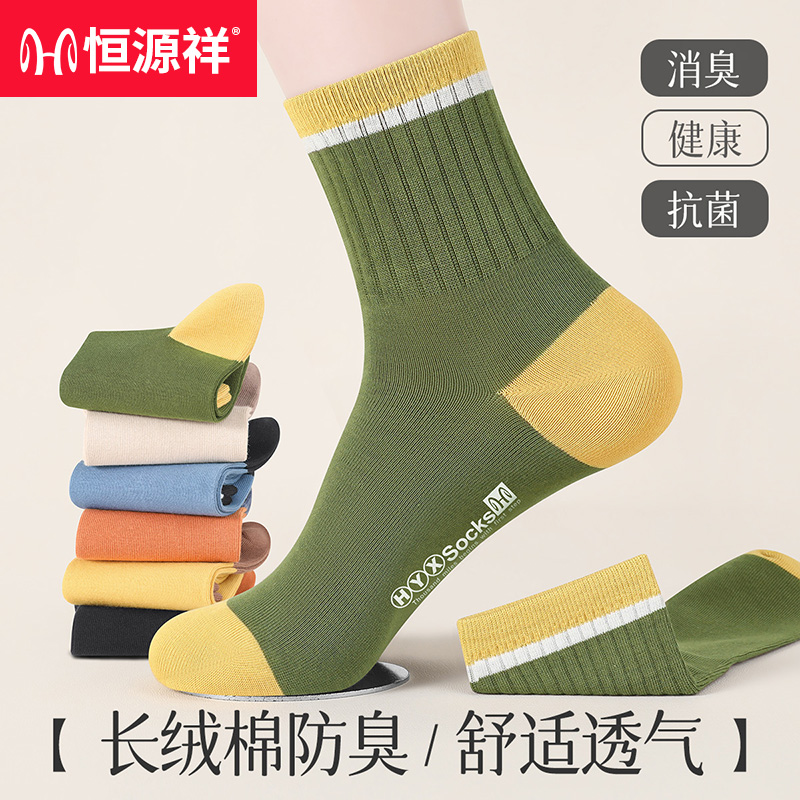 恒源祥袜子女士抗菌防臭吸汗棉袜