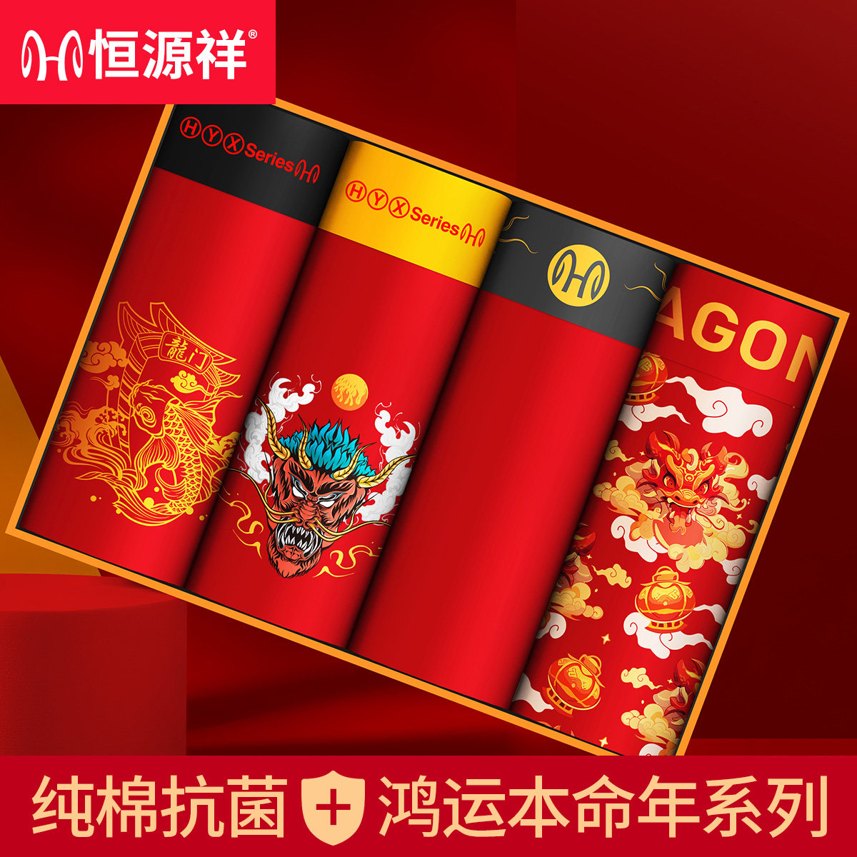 恒源祥红色内裤男士纯棉抗菌平角裤本命年大红四角短裤衩头男属马,女士内衣/男士内衣/家居服,男平角内裤,淘宝优惠券,粉丝福利购,淘宝优惠卷