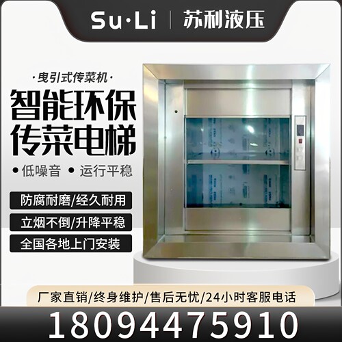 饭店酒店曳引式传菜机餐梯定制