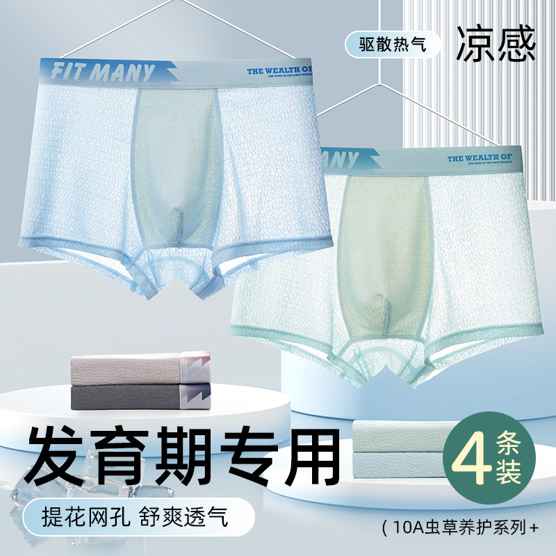 日本品质青少年男童冰丝内裤发育期抗菌薄款男孩平角学生透气四角