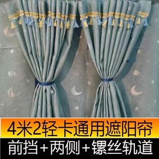4.2轻卡窗帘重汽豪曼H3德龙K3000骏铃康铃通用镙丝轨道小货车窗帘