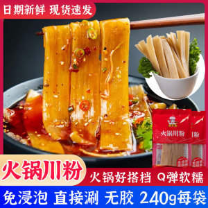 四川火锅川粉宽粉火锅粉手工火锅麻辣烫专用食材苕粉速食粉条商用