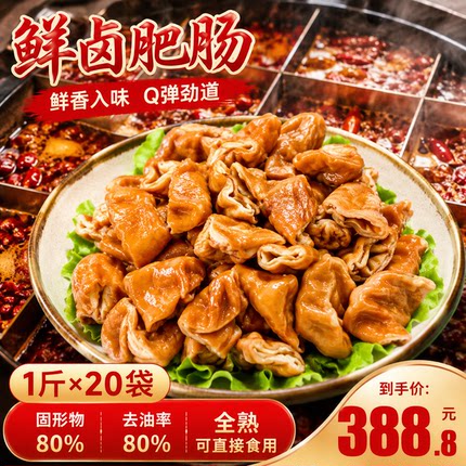 卤肥肠20斤商用烧烤火锅干锅烧烤夜宵大排档川味卤肥肠卤大肠猪大