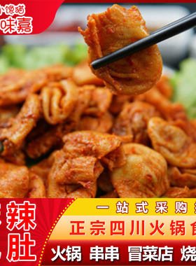 麻辣兔肚商用半成品10斤冷冻烧烤四川火锅串串冒菜麻辣烫生鲜食材