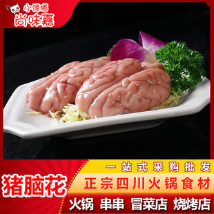 猪脑花新鲜精品猪脑大猪脑冷冻新鲜火锅烧烤半成品食材脑花商用