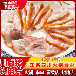 川卤猪头肉片冷冻熟食猪肉下酒菜熟卤肉商用批发半成品