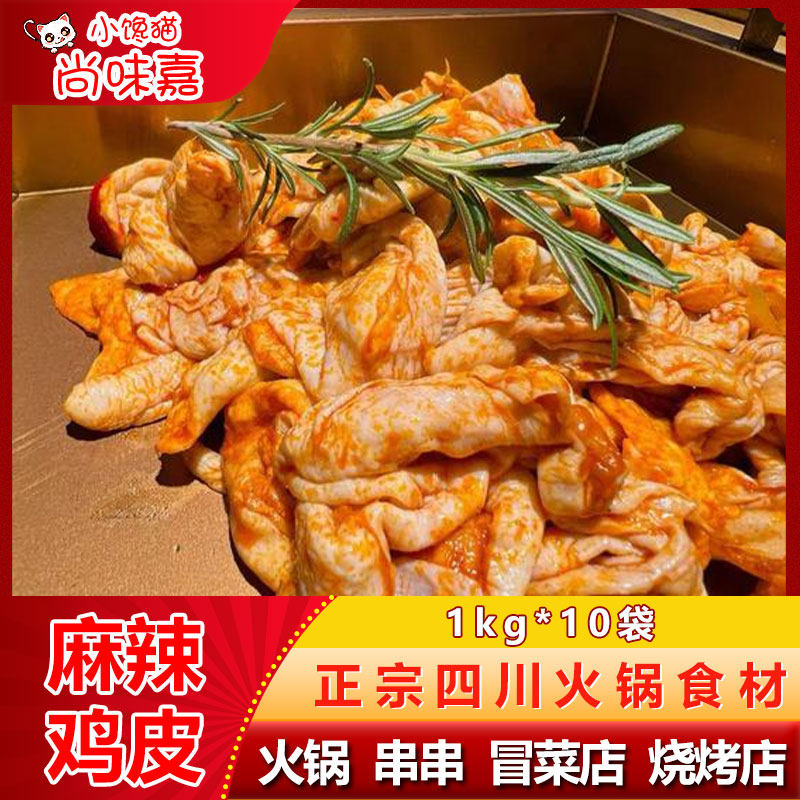 麻辣鸡皮火锅串串香烧烤餐饮半成品食材商用批发