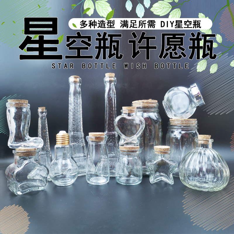 星空瓶彩虹瓶星云瓶果冻瓶沉香木塞DIY玻璃瓶 许愿瓶漂流瓶布丁瓶 家居饰品 幸运星/瓶 原图主图