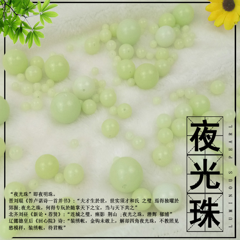 夜光石diy手工饰品发光珠子可制手链项链非树脂荧光珠带孔夜明珠