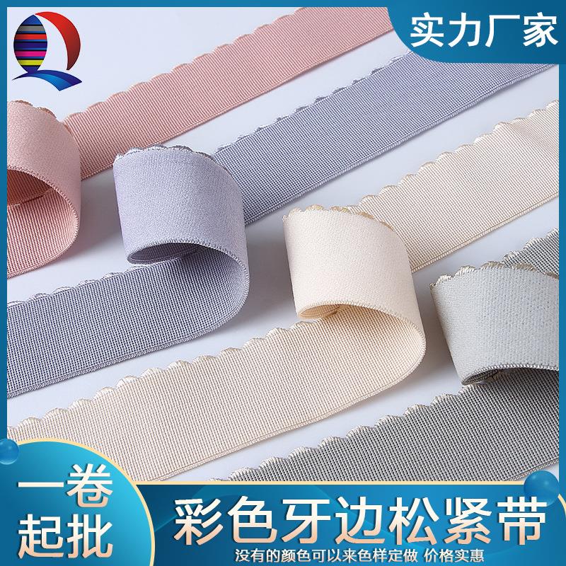 宽4厘米彩色牙边松紧带内衣下摆贴肤柔软裙子腰头涤纶材质月牙边