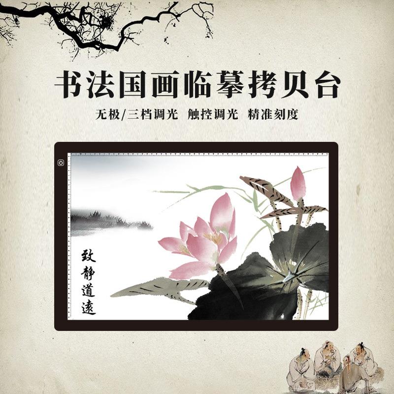 大尺寸拷贝台A2A1国画素描临摹透写台书法练字临摹台拓图拷贝板