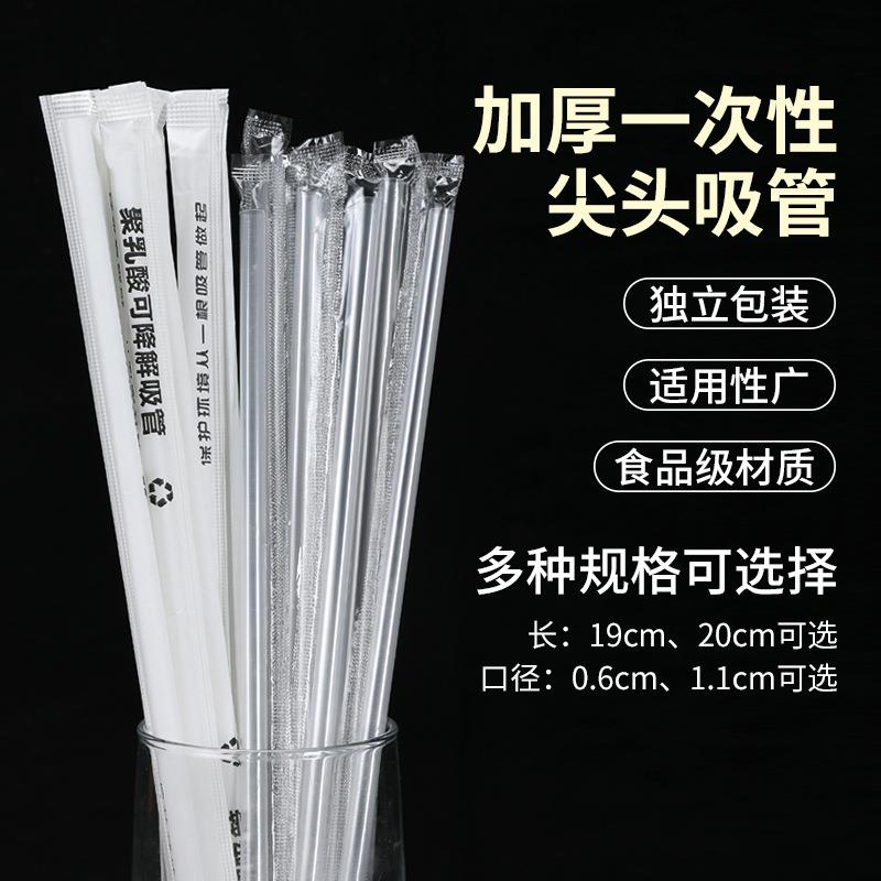 吸管一次性奶茶粗吸管独立包装可降解商用饮料果汁咖啡细吸管