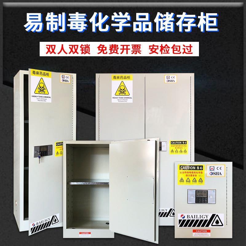 毒麻柜危化品易制毒化学品储存柜药品保险柜实验室双人双锁试剂柜