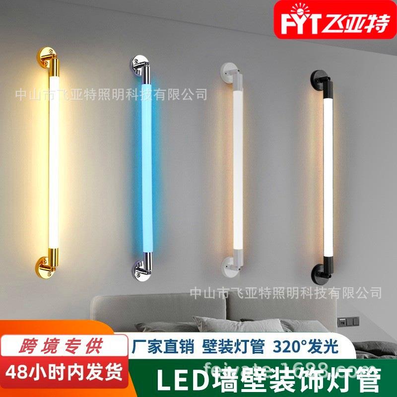 T8圆形360度发光墙壁灯管LED长条形日光灯壁装装饰灯彩色光管